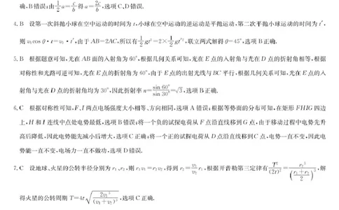 物理答案_2025年2月_250228九师联盟2025届高三2月质量检测（2.27-2(1).28）（全科）_九师联盟2025届高三2月质量检测物理