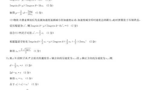 物理答案_2025年2月_250228九师联盟2025届高三2月质量检测（2.27-2(1).28）（全科）_九师联盟2025届高三2月质量检测物理