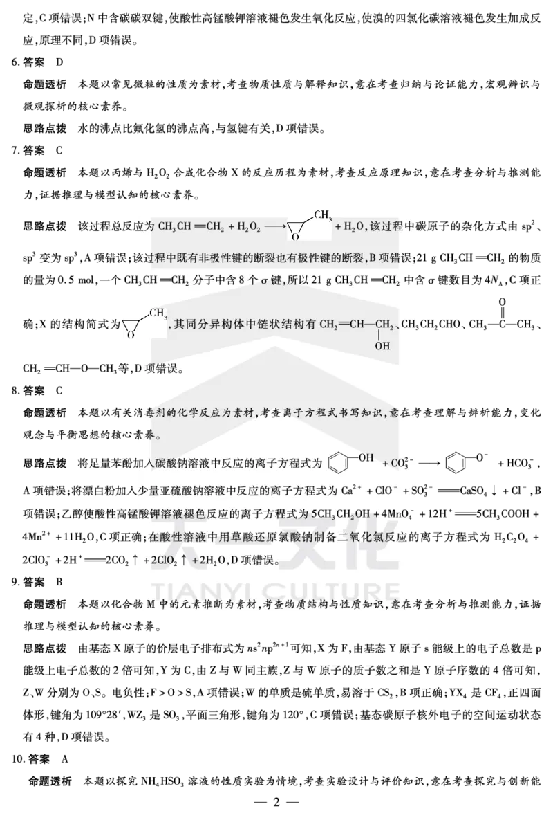 河南省天一小高考2024-2025学年（下）高三第三次考试化学答案_2025年4月_250410河南省天一小高考2024-2025学年（下）高三第三次考试（全科）