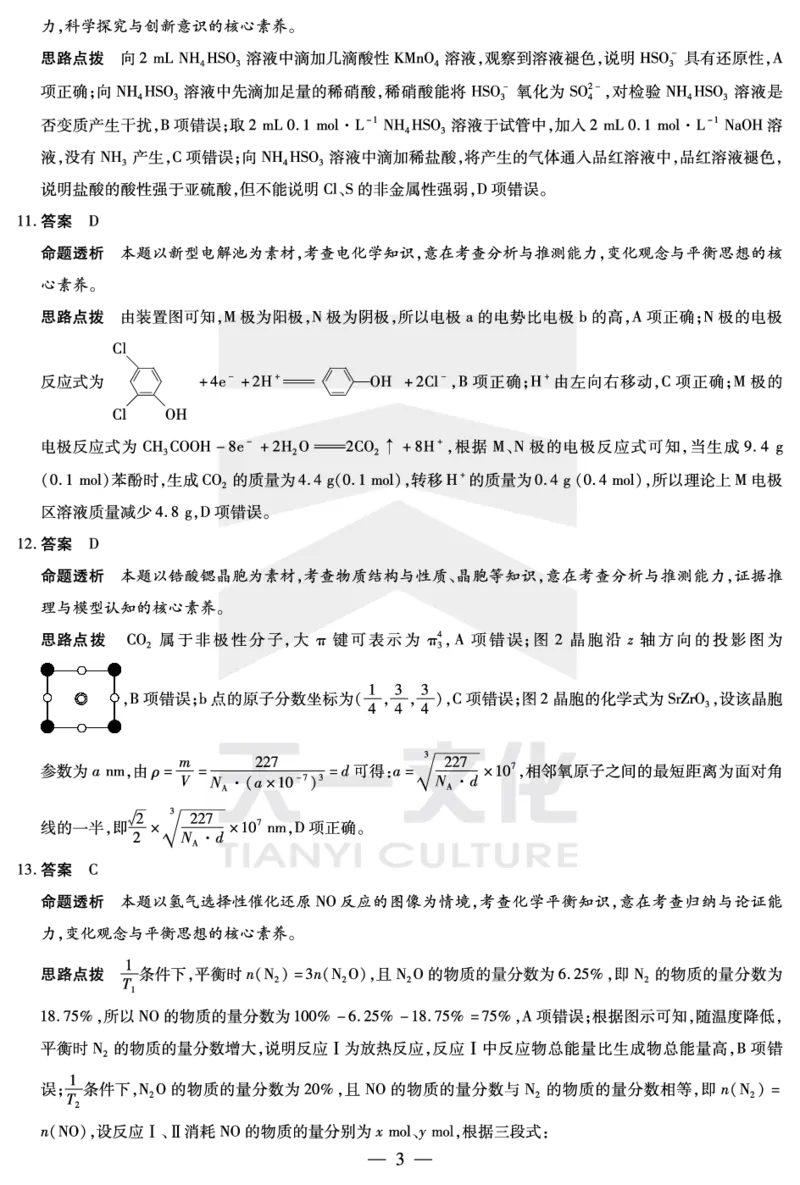 河南省天一小高考2024-2025学年（下）高三第三次考试化学答案_2025年4月_250410河南省天一小高考2024-2025学年（下）高三第三次考试（全科）