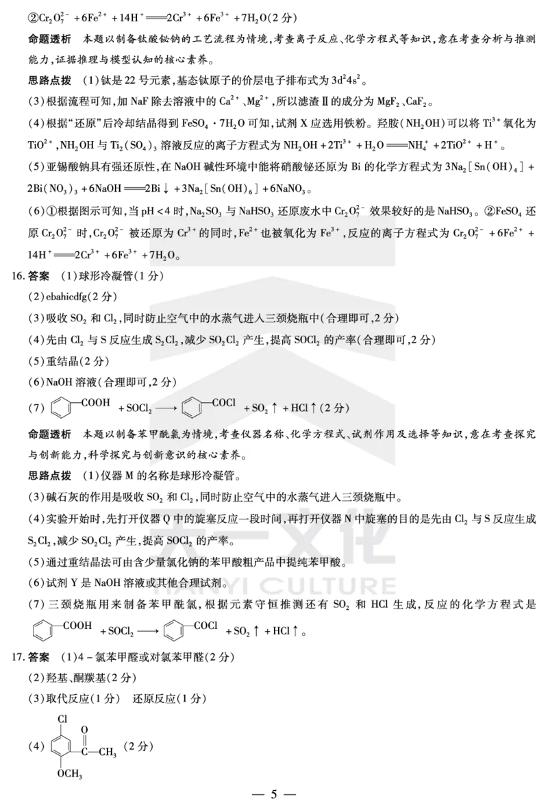 河南省天一小高考2024-2025学年（下）高三第三次考试化学答案_2025年4月_250410河南省天一小高考2024-2025学年（下）高三第三次考试（全科）