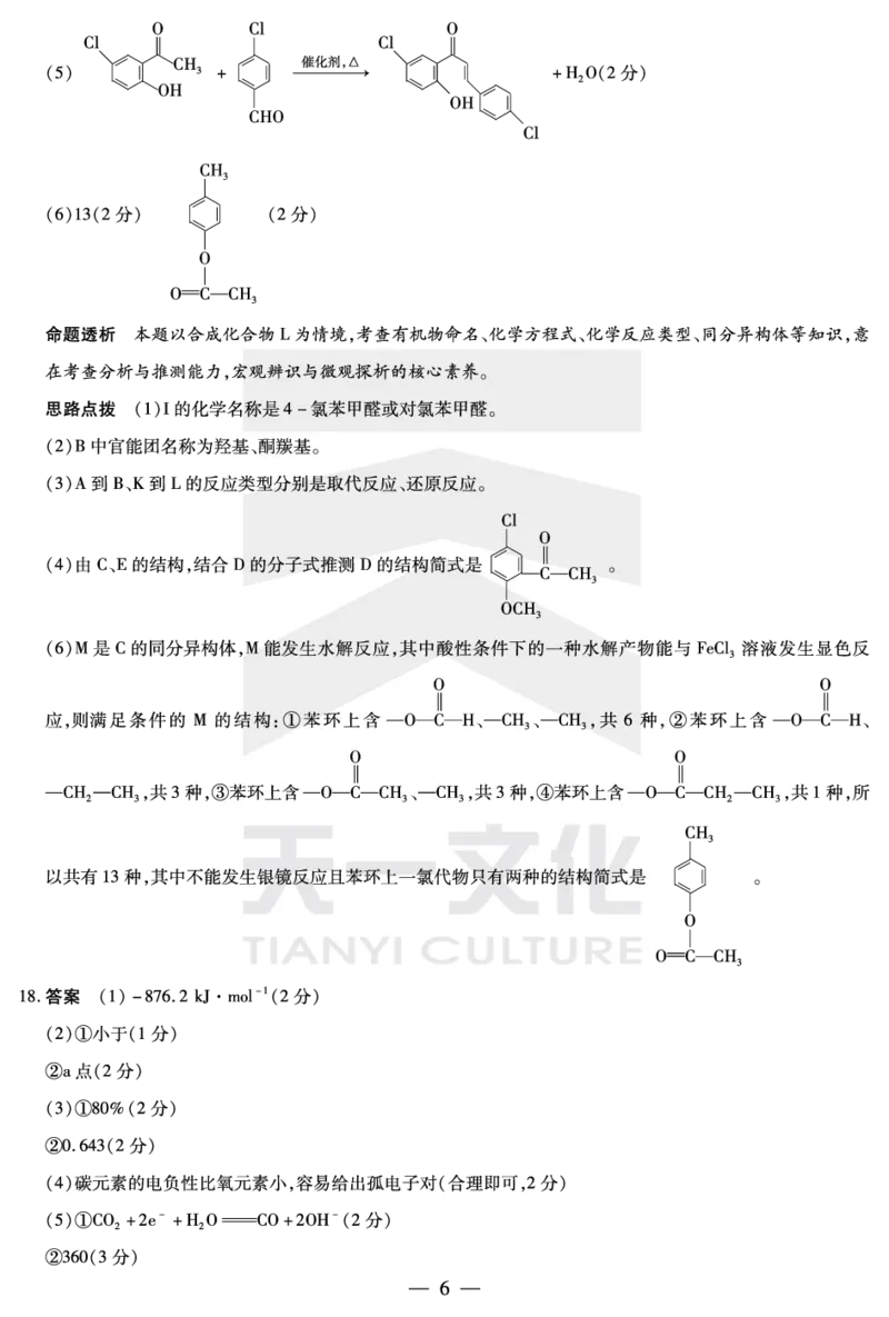 河南省天一小高考2024-2025学年（下）高三第三次考试化学答案_2025年4月_250410河南省天一小高考2024-2025学年（下）高三第三次考试（全科）
