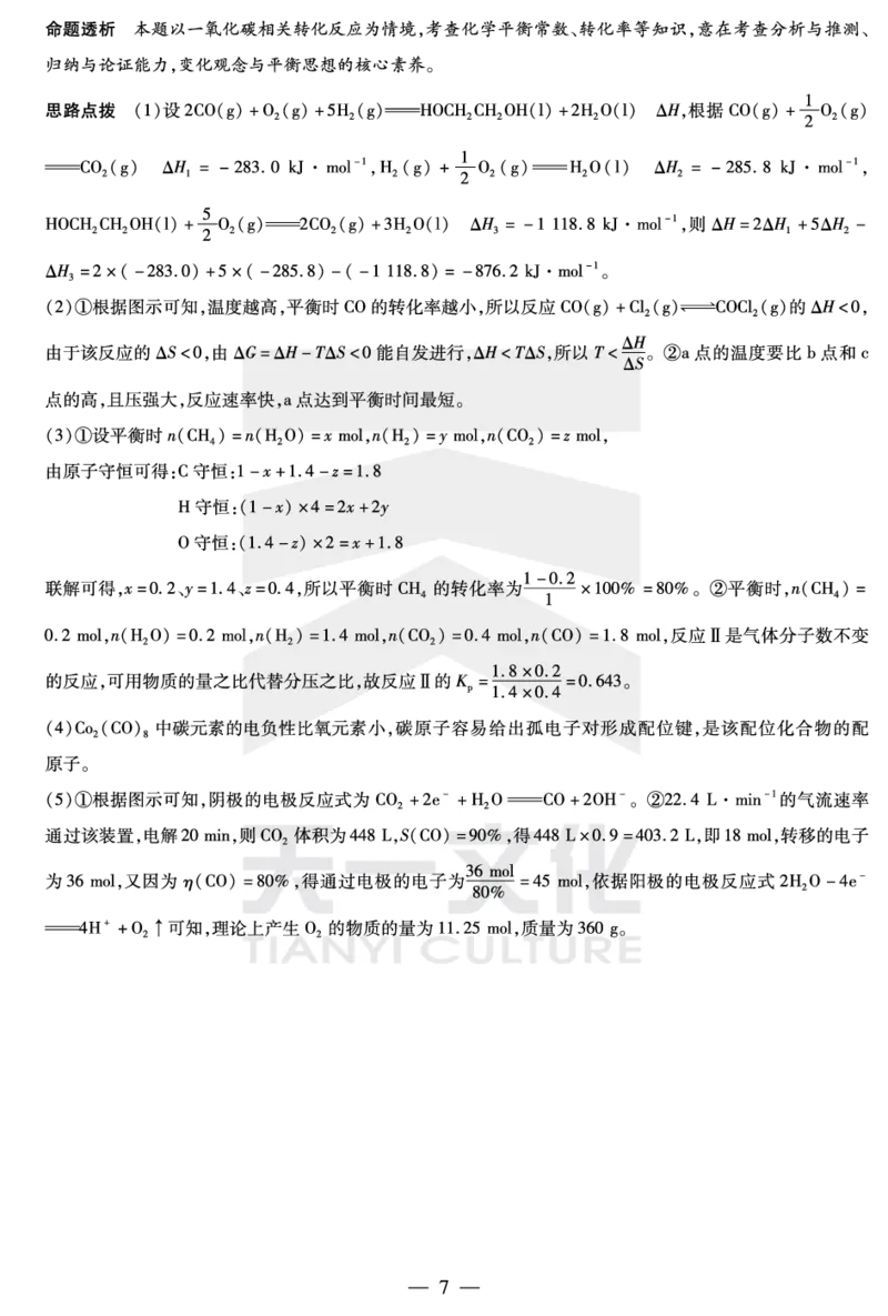 河南省天一小高考2024-2025学年（下）高三第三次考试化学答案_2025年4月_250410河南省天一小高考2024-2025学年（下）高三第三次考试（全科）
