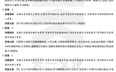 河南省天一小高考2024-2025学年（下）高三第三次考试化学答案_2025年4月_250410河南省天一小高考2024-2025学年（下）高三第三次考试（全科）