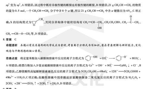 河南省天一小高考2024-2025学年（下）高三第三次考试化学答案_2025年4月_250410河南省天一小高考2024-2025学年（下）高三第三次考试（全科）