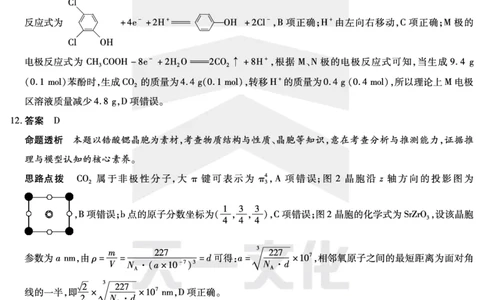 河南省天一小高考2024-2025学年（下）高三第三次考试化学答案_2025年4月_250410河南省天一小高考2024-2025学年（下）高三第三次考试（全科）