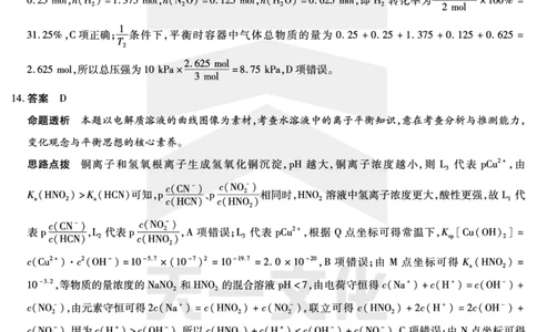 河南省天一小高考2024-2025学年（下）高三第三次考试化学答案_2025年4月_250410河南省天一小高考2024-2025学年（下）高三第三次考试（全科）
