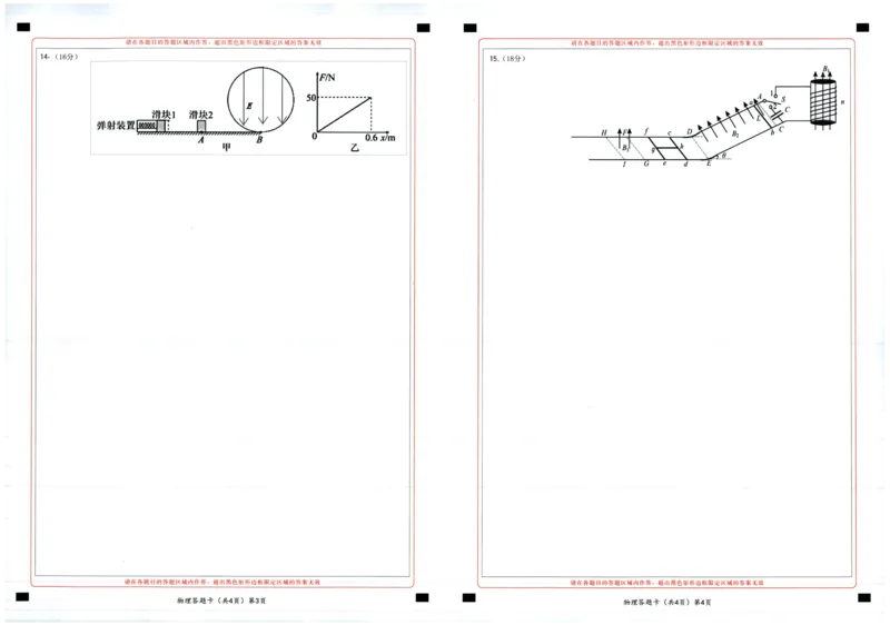 湖北十一校第二次联考物理答题卡_2025年3月_250326湖北省十一校2025届高三第二次联考（全科）_物理