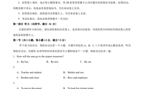 2024届高三英语高考模拟风向卷03（新高考II卷）考试版A4_2024高考押题卷_62024学科网全系列_2024届高三英语高考模拟风向卷_2024届高三英语高考模拟风向卷03（新高考II卷）