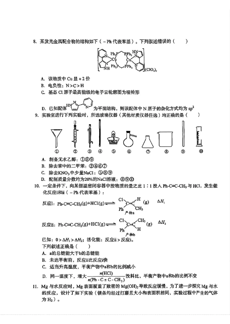 安徽省A10联盟2025届高三开年考化学试题_2025年2月_250208安徽省A10联盟2025届高三下学期开年考_安徽省A10联盟2025届高三下学期开年考化学