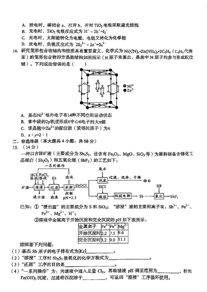 安徽省A10联盟2025届高三开年考化学试题_2025年2月_250208安徽省A10联盟2025届高三下学期开年考_安徽省A10联盟2025届高三下学期开年考化学