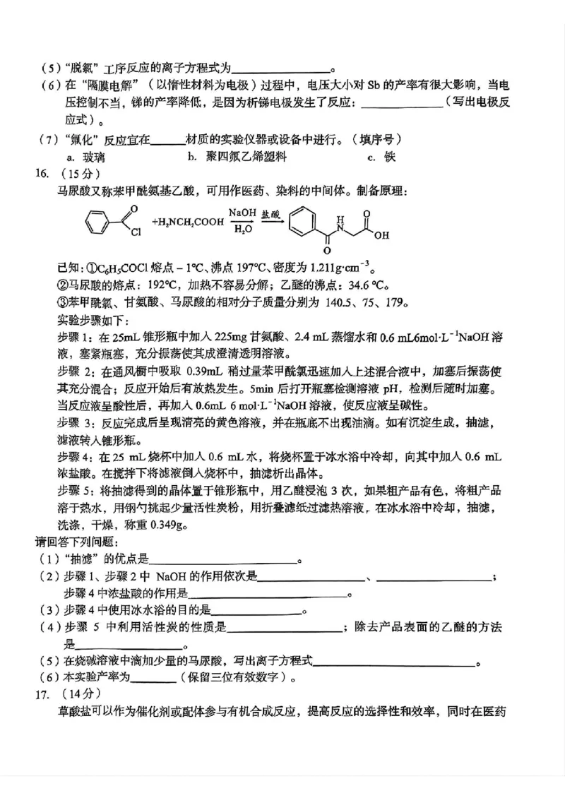 安徽省A10联盟2025届高三开年考化学试题_2025年2月_250208安徽省A10联盟2025届高三下学期开年考_安徽省A10联盟2025届高三下学期开年考化学