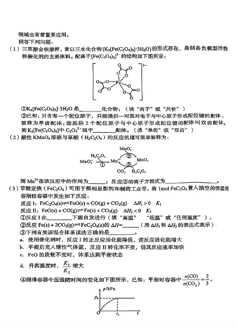 安徽省A10联盟2025届高三开年考化学试题_2025年2月_250208安徽省A10联盟2025届高三下学期开年考_安徽省A10联盟2025届高三下学期开年考化学