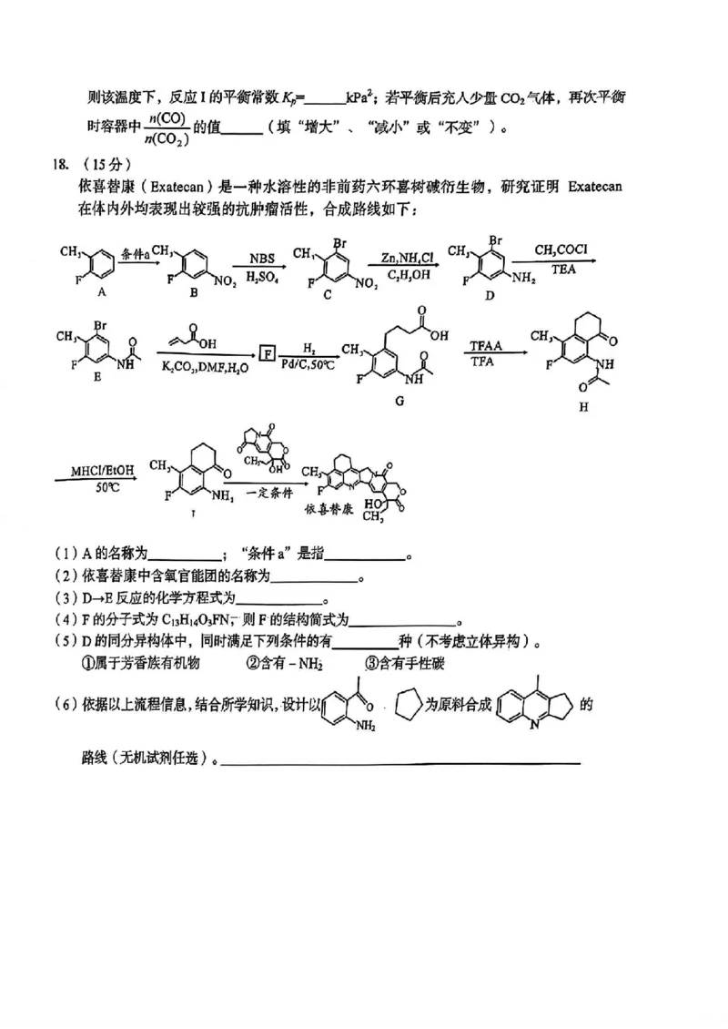 安徽省A10联盟2025届高三开年考化学试题_2025年2月_250208安徽省A10联盟2025届高三下学期开年考_安徽省A10联盟2025届高三下学期开年考化学