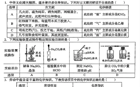 安徽省A10联盟2025届高三开年考化学试题_2025年2月_250208安徽省A10联盟2025届高三下学期开年考_安徽省A10联盟2025届高三下学期开年考化学