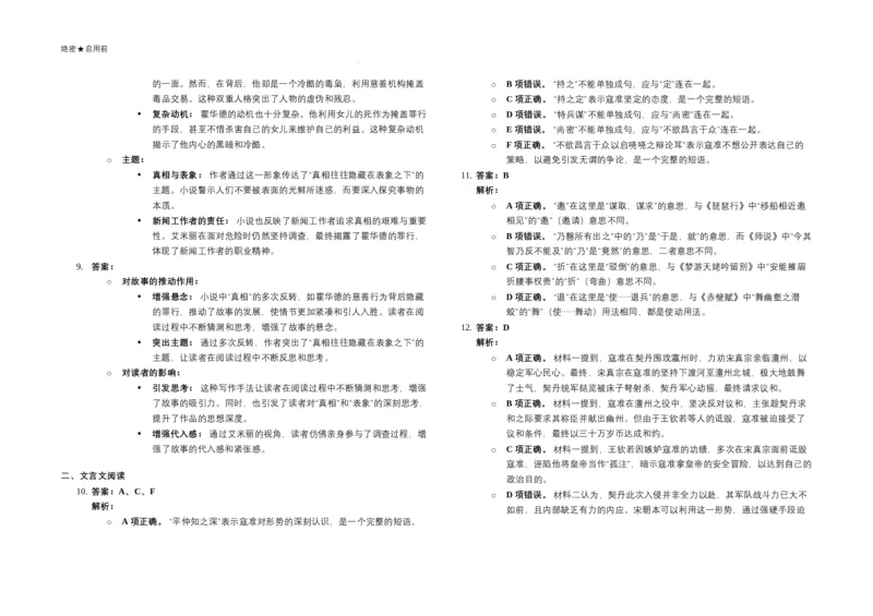 广东省2024-2025学年高三下学期2月第一次模拟考试语文试题_2025年2月_2502122025届广东省三校高三下学期2月第一次模拟考试