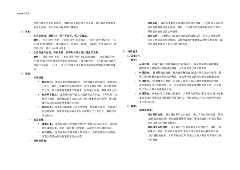 广东省2024-2025学年高三下学期2月第一次模拟考试语文试题_2025年2月_2502122025届广东省三校高三下学期2月第一次模拟考试