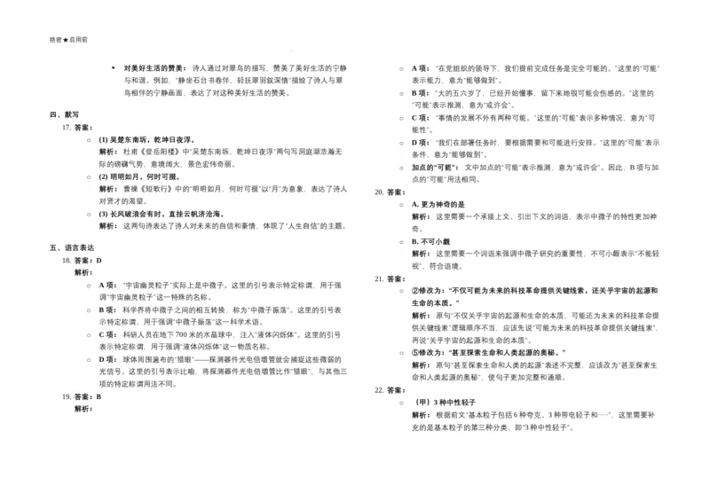 广东省2024-2025学年高三下学期2月第一次模拟考试语文试题_2025年2月_2502122025届广东省三校高三下学期2月第一次模拟考试