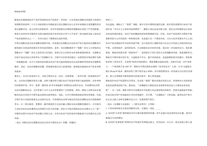 广东省2024-2025学年高三下学期2月第一次模拟考试语文试题_2025年2月_2502122025届广东省三校高三下学期2月第一次模拟考试