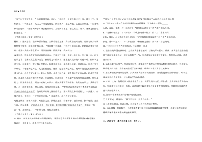 广东省2024-2025学年高三下学期2月第一次模拟考试语文试题_2025年2月_2502122025届广东省三校高三下学期2月第一次模拟考试