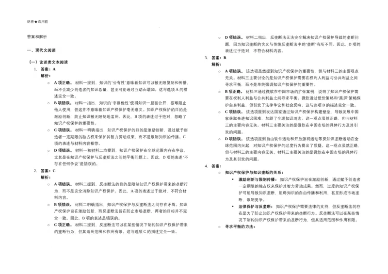 广东省2024-2025学年高三下学期2月第一次模拟考试语文试题_2025年2月_2502122025届广东省三校高三下学期2月第一次模拟考试