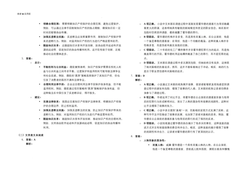 广东省2024-2025学年高三下学期2月第一次模拟考试语文试题_2025年2月_2502122025届广东省三校高三下学期2月第一次模拟考试