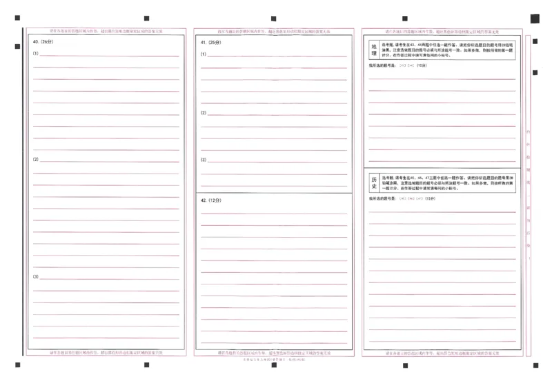 2024年天星高考临考预测押题密卷全国版文科卷答题卡_2024高考押题卷_12024天星全系列_@@@天星临考押题密卷汇总重复_2024年tx高考临考押题密卷全国版文科