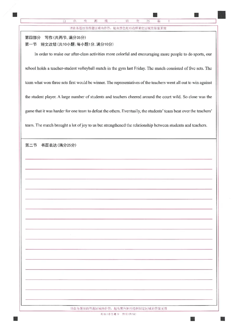 2024年天星高考临考预测押题密卷全国版文科卷答题卡_2024高考押题卷_12024天星全系列_@@@天星临考押题密卷汇总重复_2024年tx高考临考押题密卷全国版文科