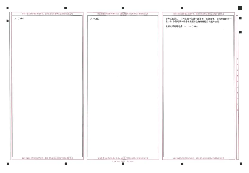 2024年天星高考临考预测押题密卷全国版文科卷答题卡_2024高考押题卷_12024天星全系列_@@@天星临考押题密卷汇总重复_2024年tx高考临考押题密卷全国版文科