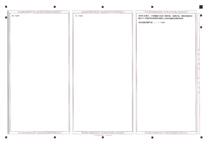 2024年天星高考临考预测押题密卷全国版文科卷答题卡_2024高考押题卷_12024天星全系列_@@@天星临考押题密卷汇总重复_2024年tx高考临考押题密卷全国版文科
