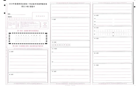 2024年天星高考临考预测押题密卷全国版文科卷答题卡_2024高考押题卷_12024天星全系列_@@@天星临考押题密卷汇总重复_2024年tx高考临考押题密卷全国版文科