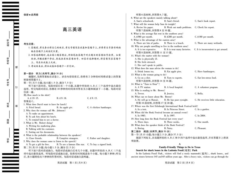 英语天一大联考&middot;湖南省2026届高三年级上学期开学考_2025年8月_250823湖南省天一大联考2026届高三上学期阶段性检测（一）（全科）