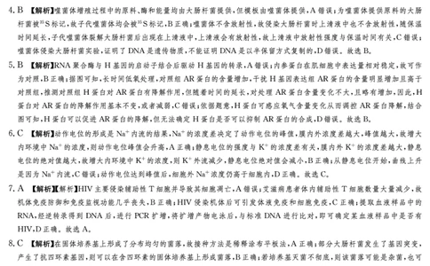 湖南省佩佩教育2025届2月高三开学联考生物答案_2025年2月_250217湖南省佩佩教育2025届2月高三开学联考（全科）_湖南省佩佩教育2025届2月高三开学联考生物