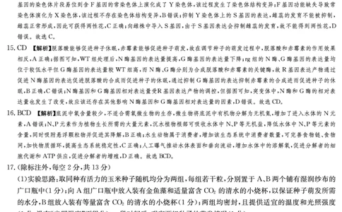 湖南省佩佩教育2025届2月高三开学联考生物答案_2025年2月_250217湖南省佩佩教育2025届2月高三开学联考（全科）_湖南省佩佩教育2025届2月高三开学联考生物