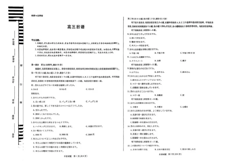 湖南省郴州市2024-2025学年高三上学期12月期末考试日语试题_2025年1月_250101湖南省天一大联考暨郴州市教学质量检测（郴州二检怀化统考）