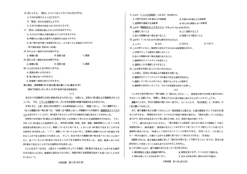 湖南省郴州市2024-2025学年高三上学期12月期末考试日语试题_2025年1月_250101湖南省天一大联考暨郴州市教学质量检测（郴州二检怀化统考）