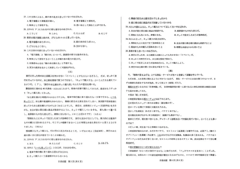 湖南省郴州市2024-2025学年高三上学期12月期末考试日语试题_2025年1月_250101湖南省天一大联考暨郴州市教学质量检测（郴州二检怀化统考）