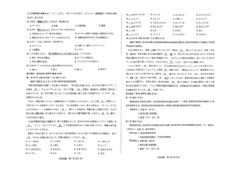 湖南省郴州市2024-2025学年高三上学期12月期末考试日语试题_2025年1月_250101湖南省天一大联考暨郴州市教学质量检测（郴州二检怀化统考）