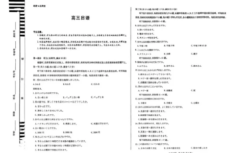 湖南省郴州市2024-2025学年高三上学期12月期末考试日语试题_2025年1月_250101湖南省天一大联考暨郴州市教学质量检测（郴州二检怀化统考）