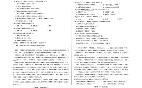 湖南省郴州市2024-2025学年高三上学期12月期末考试日语试题_2025年1月_250101湖南省天一大联考暨郴州市教学质量检测（郴州二检怀化统考）