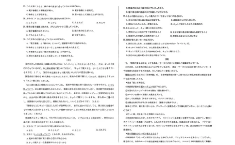 湖南省郴州市2024-2025学年高三上学期12月期末考试日语试题_2025年1月_250101湖南省天一大联考暨郴州市教学质量检测（郴州二检怀化统考）