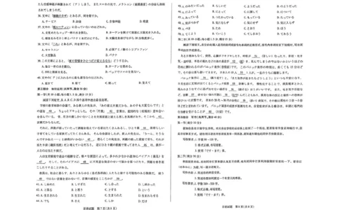 湖南省郴州市2024-2025学年高三上学期12月期末考试日语试题_2025年1月_250101湖南省天一大联考暨郴州市教学质量检测（郴州二检怀化统考）