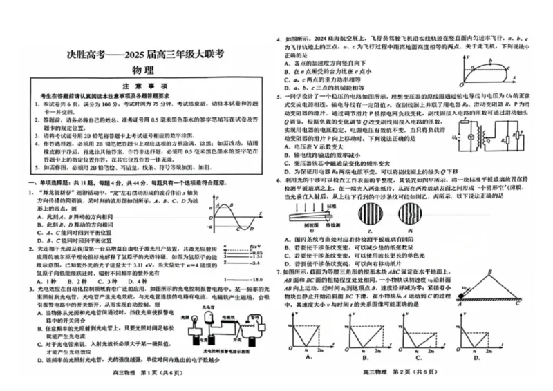 江苏省苏州九校2024-2025学年高三下学期2月联考物理试题（含解析）_2025年2月_250222江苏省苏州九校2024-2025学年高三下学期2月联考