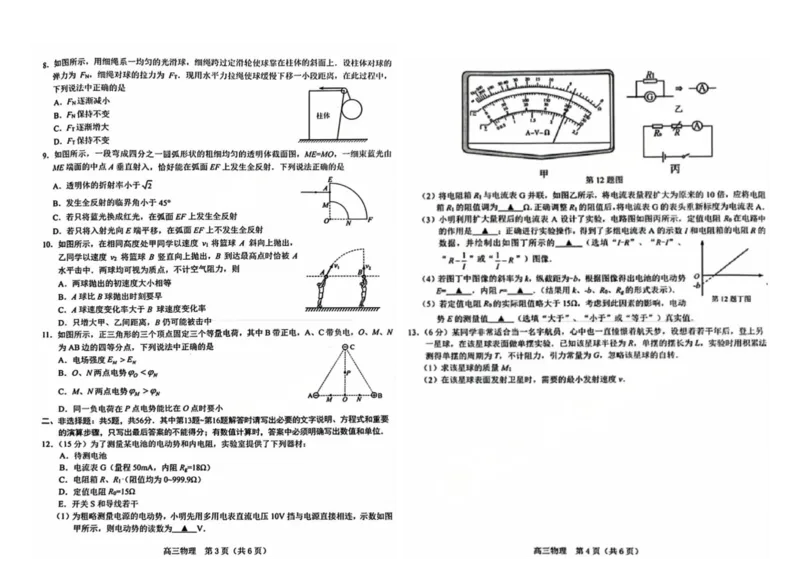江苏省苏州九校2024-2025学年高三下学期2月联考物理试题（含解析）_2025年2月_250222江苏省苏州九校2024-2025学年高三下学期2月联考