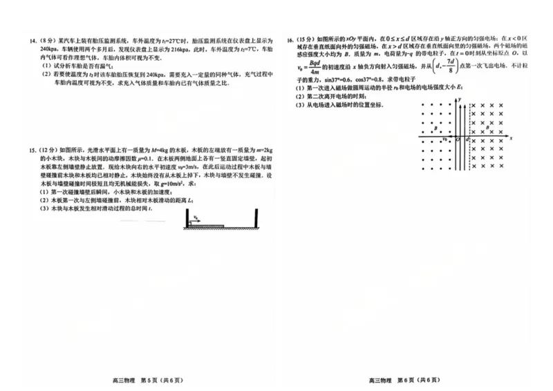 江苏省苏州九校2024-2025学年高三下学期2月联考物理试题（含解析）_2025年2月_250222江苏省苏州九校2024-2025学年高三下学期2月联考