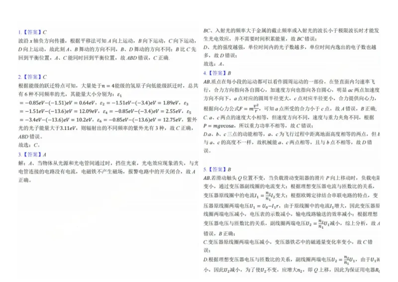 江苏省苏州九校2024-2025学年高三下学期2月联考物理试题（含解析）_2025年2月_250222江苏省苏州九校2024-2025学年高三下学期2月联考