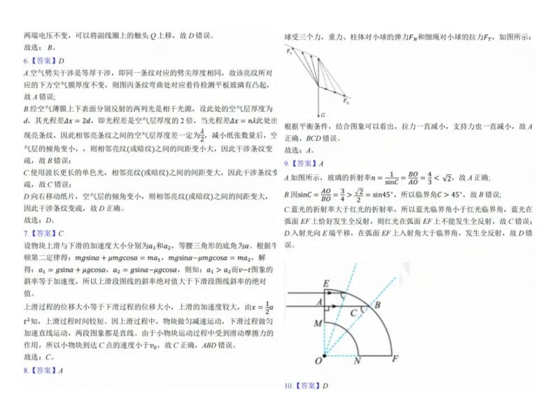 江苏省苏州九校2024-2025学年高三下学期2月联考物理试题（含解析）_2025年2月_250222江苏省苏州九校2024-2025学年高三下学期2月联考