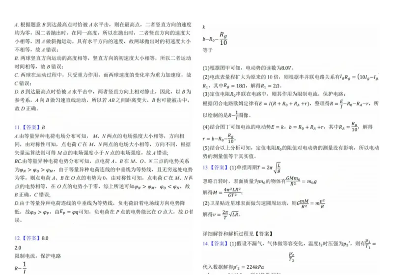 江苏省苏州九校2024-2025学年高三下学期2月联考物理试题（含解析）_2025年2月_250222江苏省苏州九校2024-2025学年高三下学期2月联考