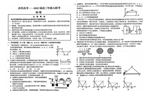 江苏省苏州九校2024-2025学年高三下学期2月联考物理试题（含解析）_2025年2月_250222江苏省苏州九校2024-2025学年高三下学期2月联考