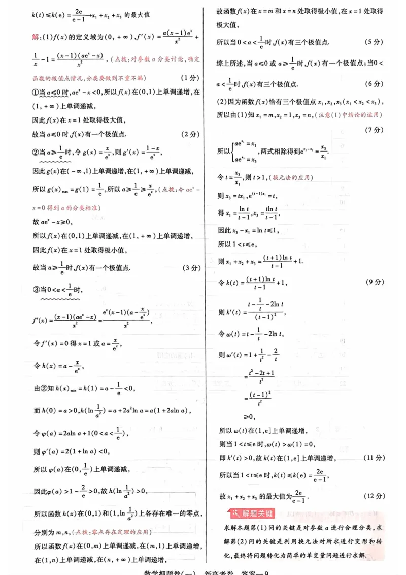 23押题卷丨最后一卷丨新高考数学答案解析_2023高考押题卷_2023版天星金考卷最后一卷_新高考版_最后一卷&middot;数学